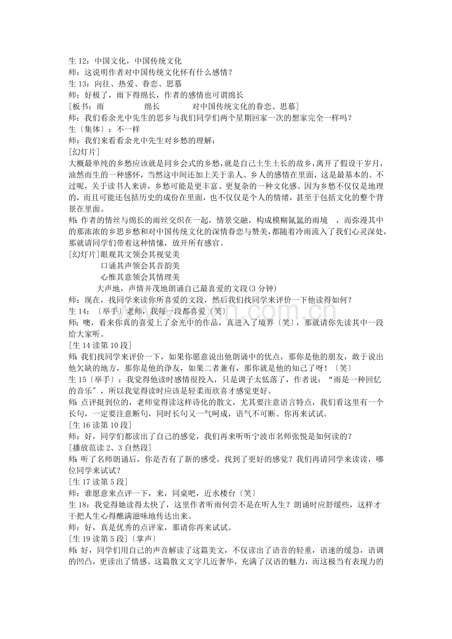 《听听那冷雨》课堂教学实录.doc_第2页