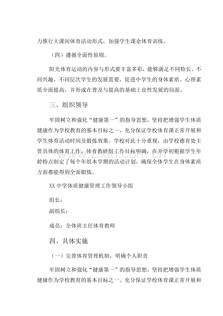 第三季度第八中学落实双减体质健康管理制度.docx_第2页