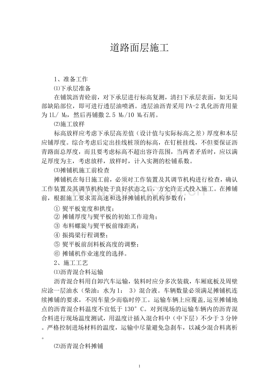道路面层施工.docx_第1页