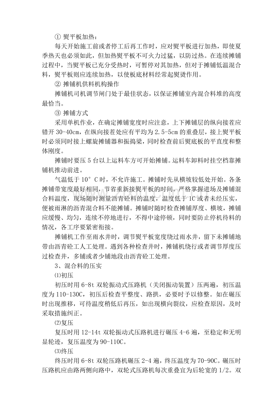 道路面层施工.docx_第2页