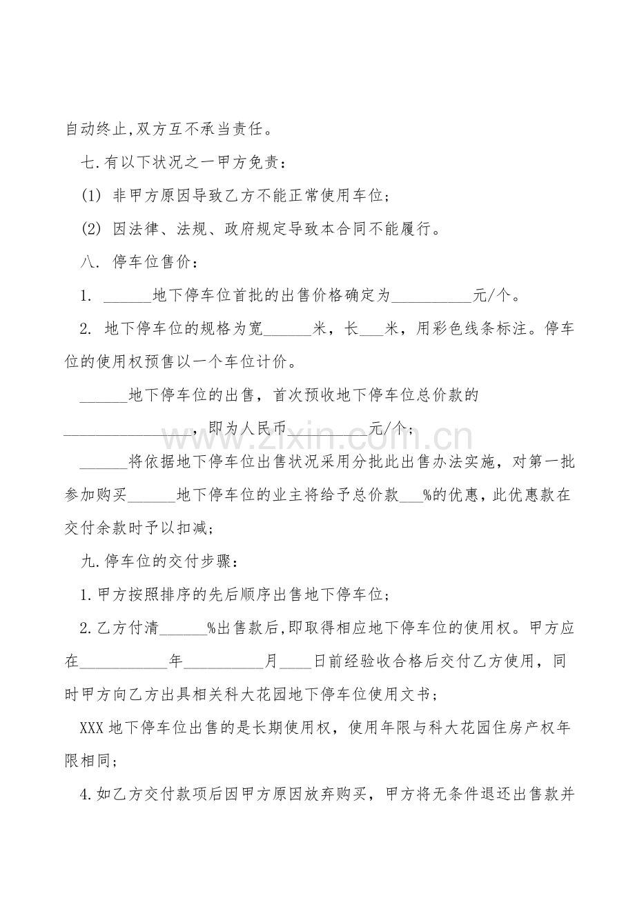 产权车位买卖合同模板.doc_第2页
