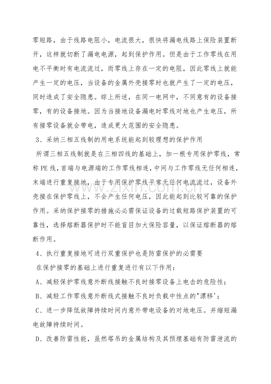 塔吊施工用电安全知识.doc_第2页