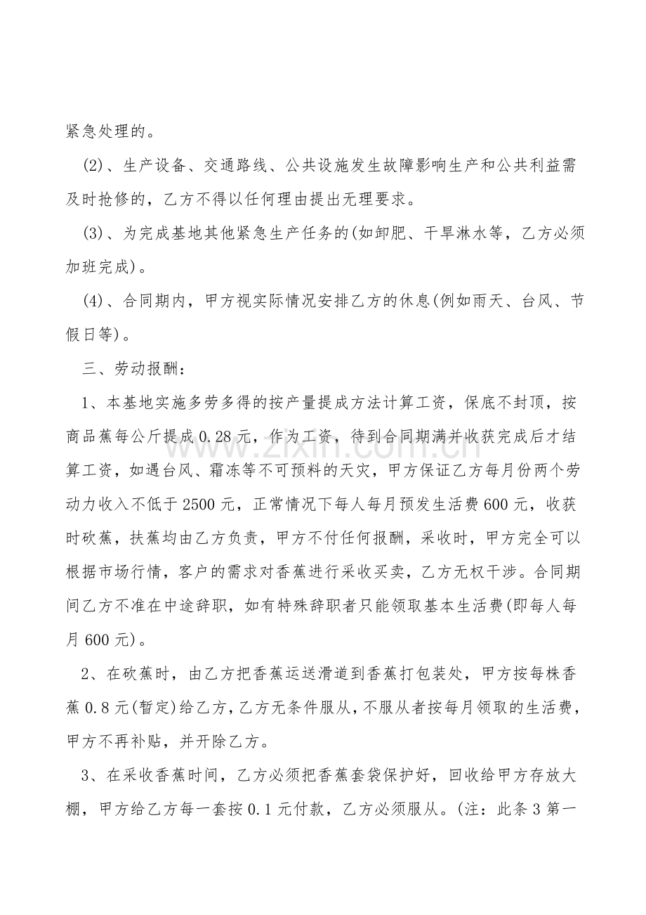 【服务】劳动合同书范本.doc_第2页