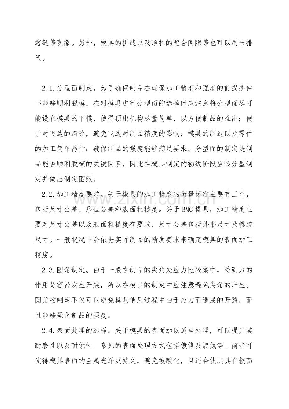 BMC模具设计、制造与维修控制要点.doc_第2页
