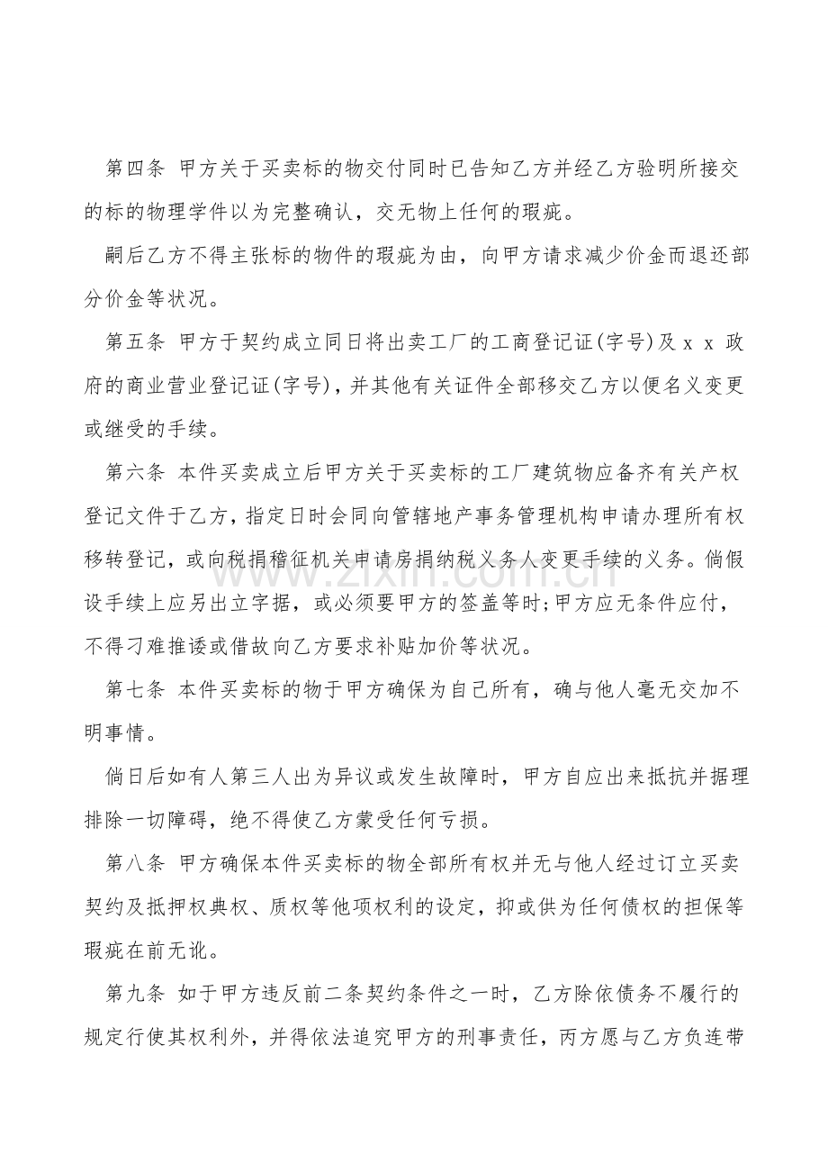 工厂买卖合同书范本通用版.doc_第2页