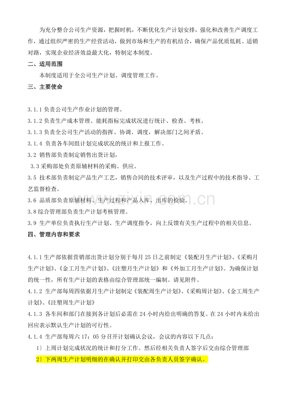 工厂生产计划管理制度-生产计划的制定、统计与执行考核.doc_第2页