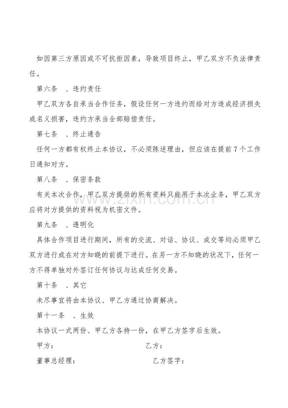 酒店经营管理及品牌加盟项目合作协议书.doc_第2页