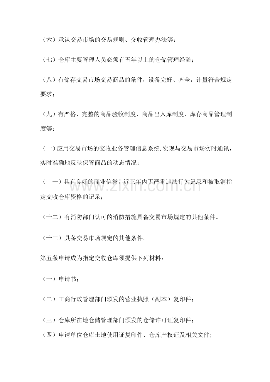 XXX交易所指定交收仓库管理制度(样稿).docx_第2页