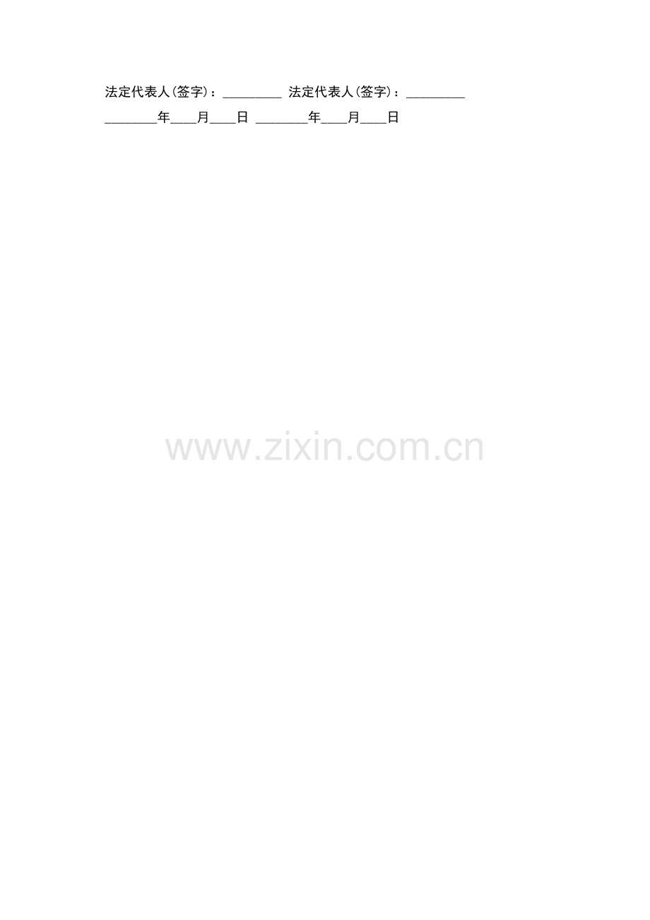餐饮业购销合同.docx_第2页