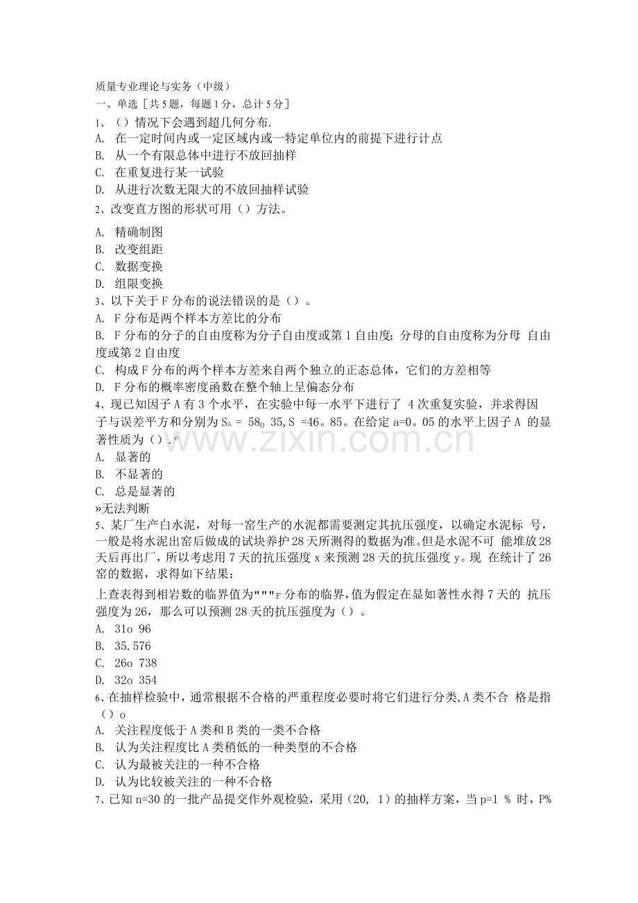 中级质量工程师题库附答案.docx_第1页