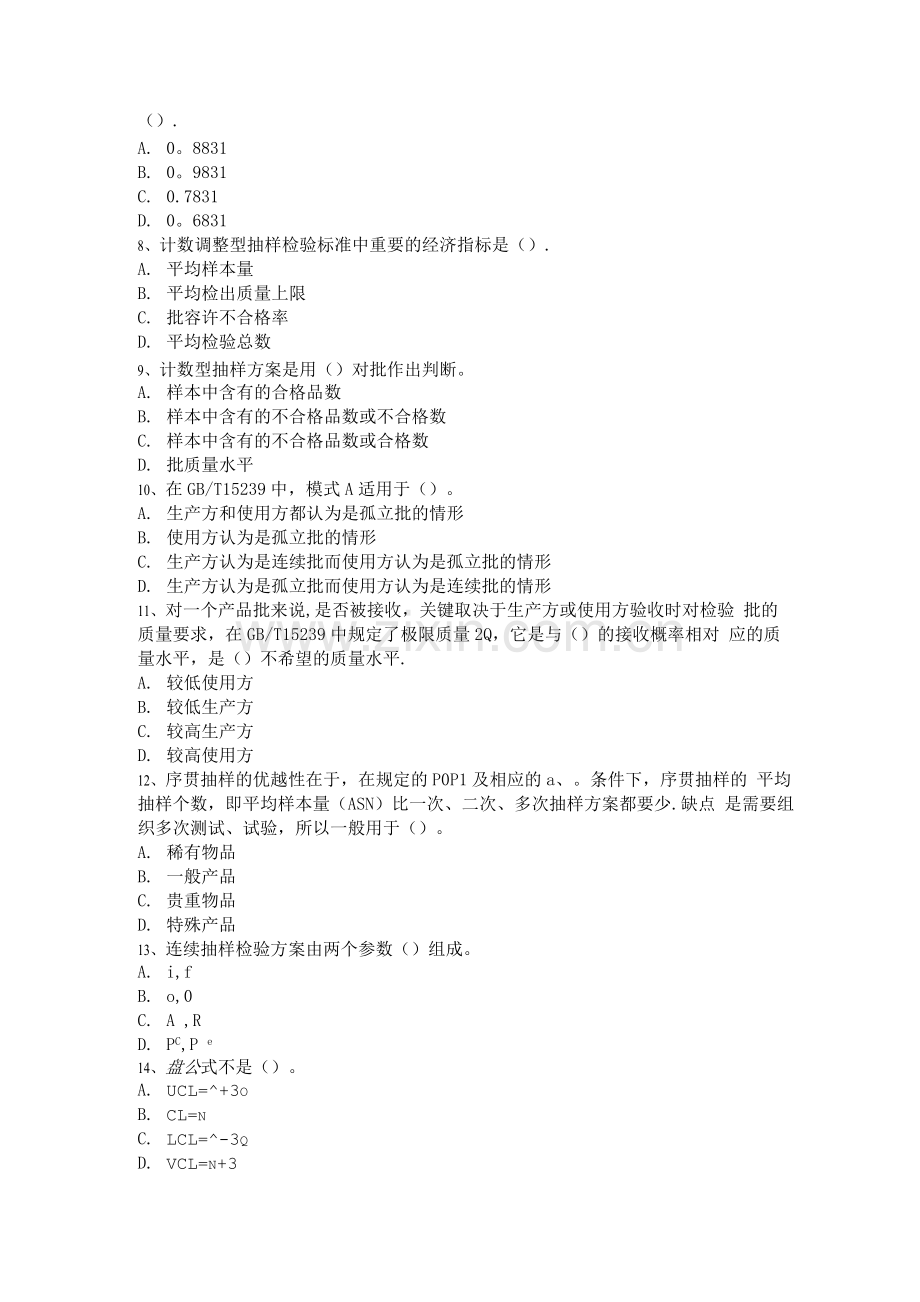 中级质量工程师题库附答案.docx_第2页