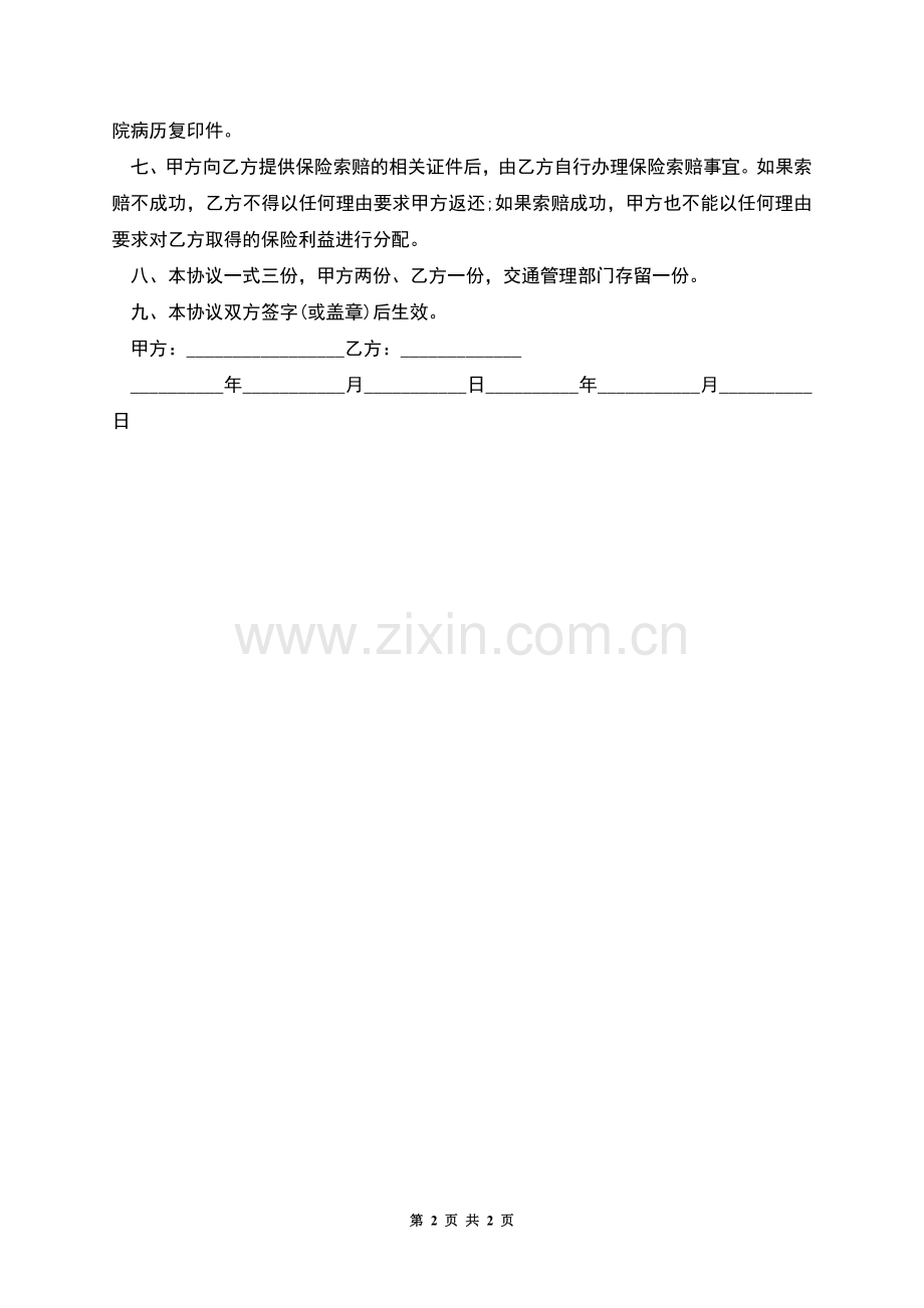 车祸后的赔偿协议.docx_第2页