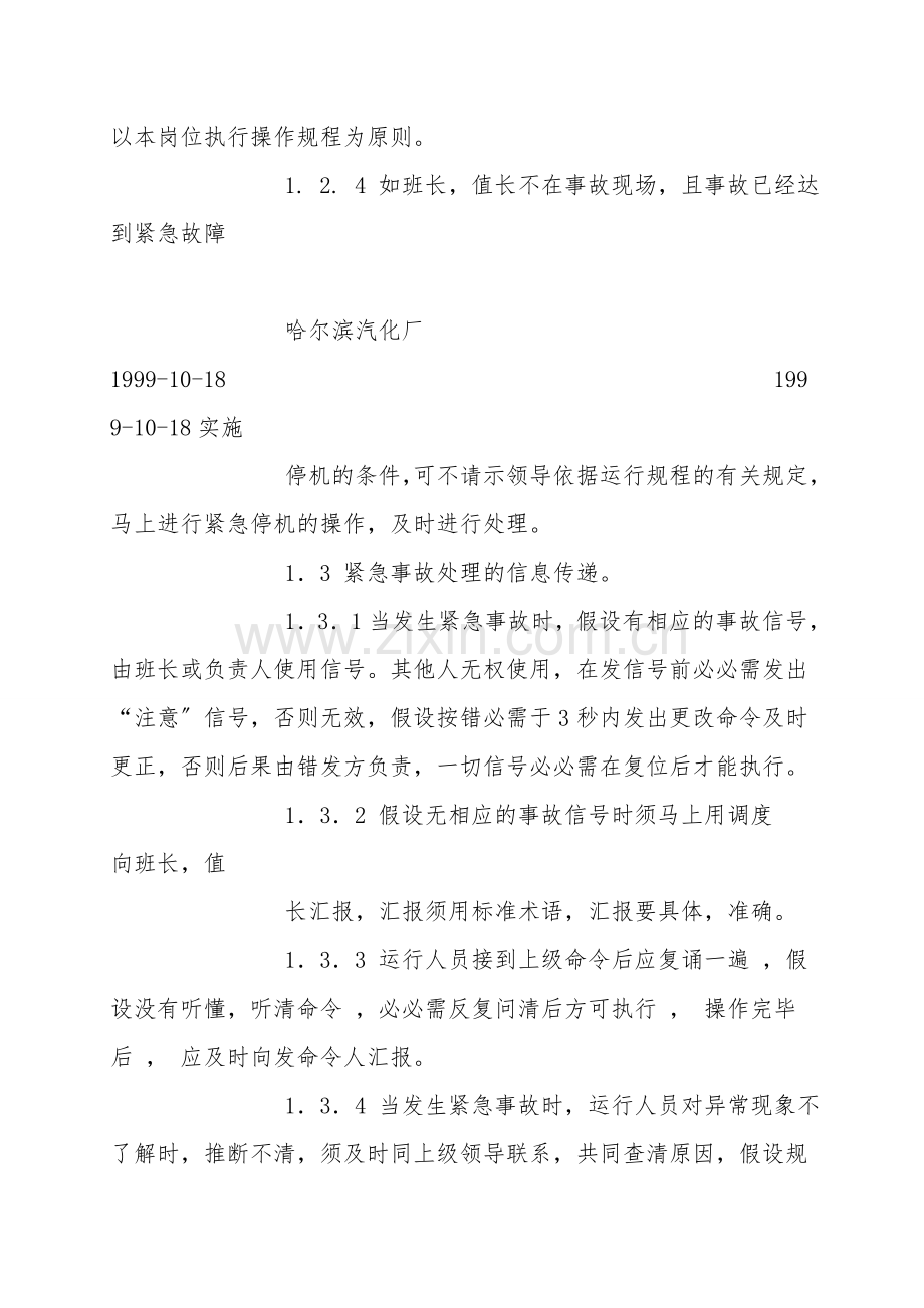 热电分厂汽机车间紧急事故处理方案.doc_第2页