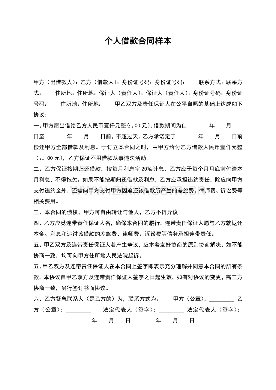 个人借款合同样本(常用版).docx_第1页