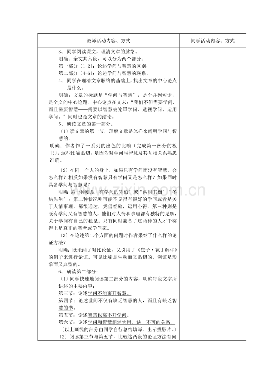 《学问和智慧》表格式教案.doc_第2页