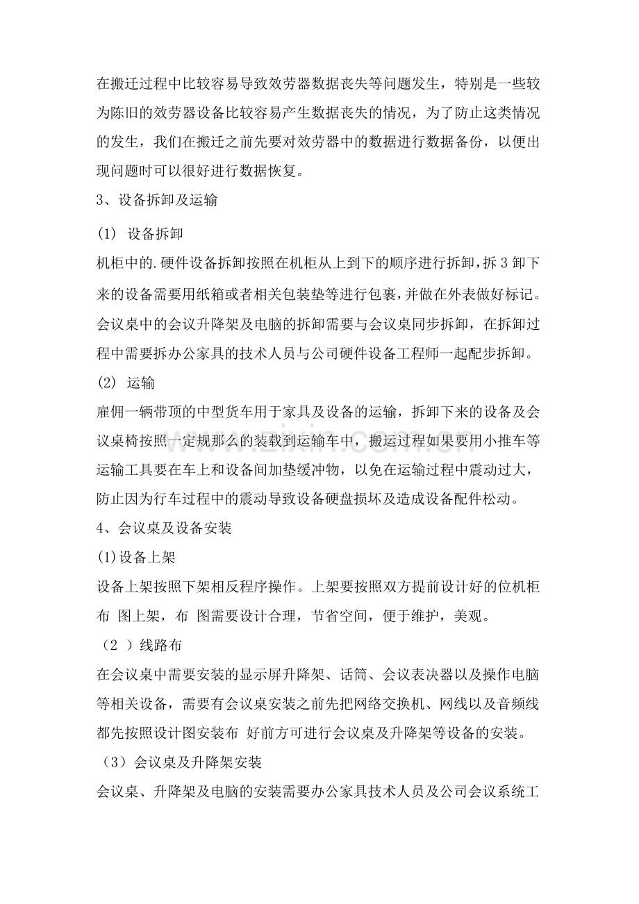 会议系统搬迁方案.docx_第2页