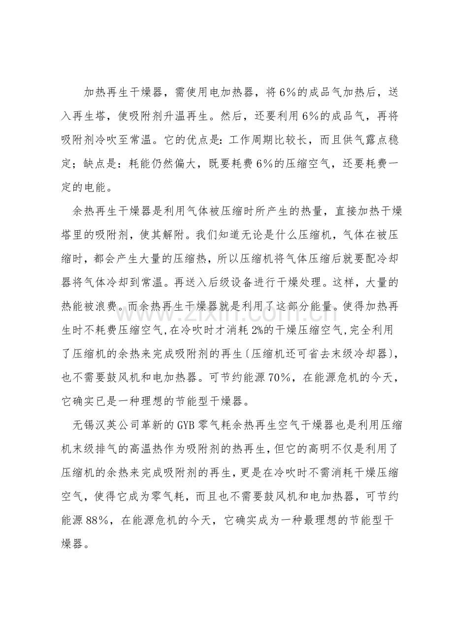 零气耗余热再生空气干燥器的节能效果分析.doc_第2页