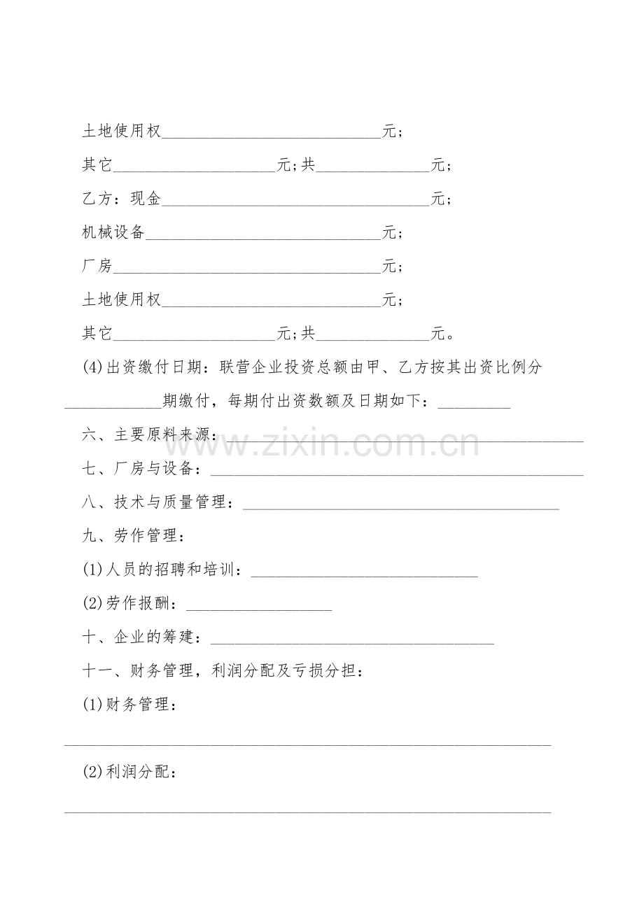 联营合同样书通用.doc_第2页