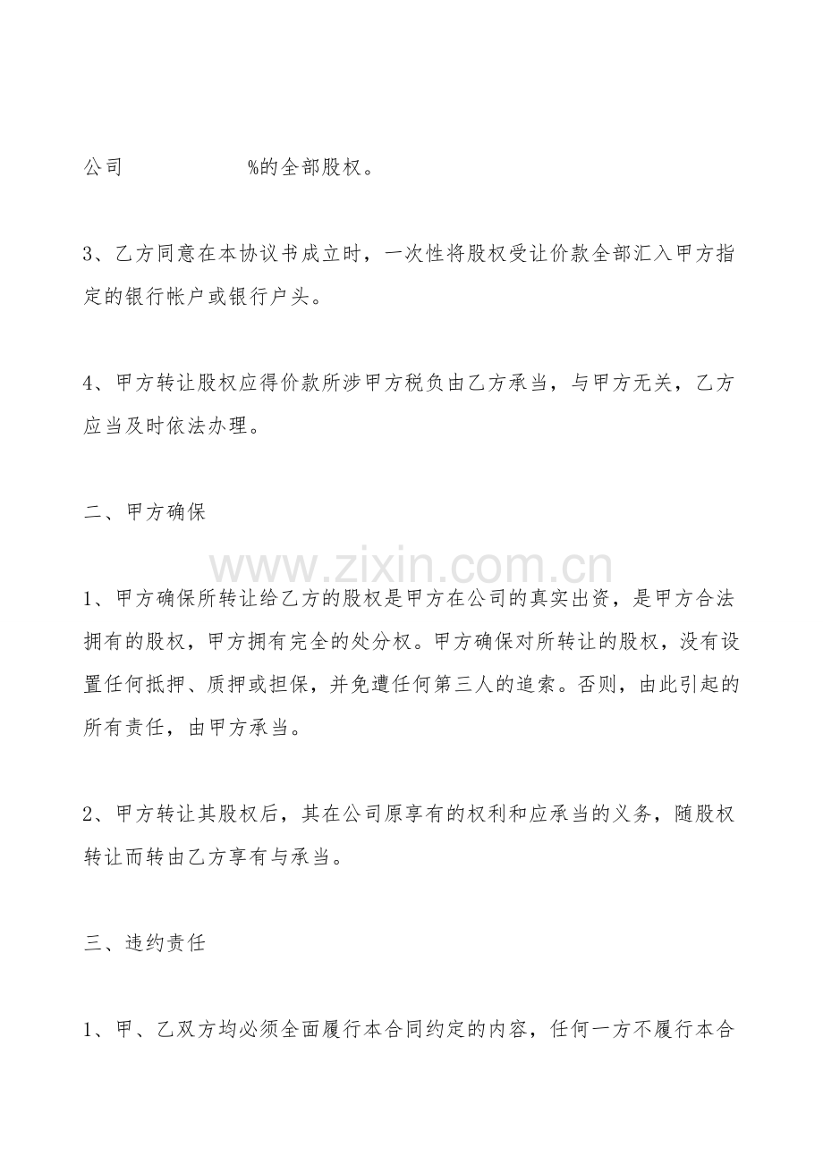 股权无偿转让合同通用版.doc_第2页