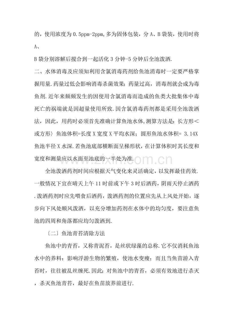 大型园区植物及园区养护措施.docx_第2页