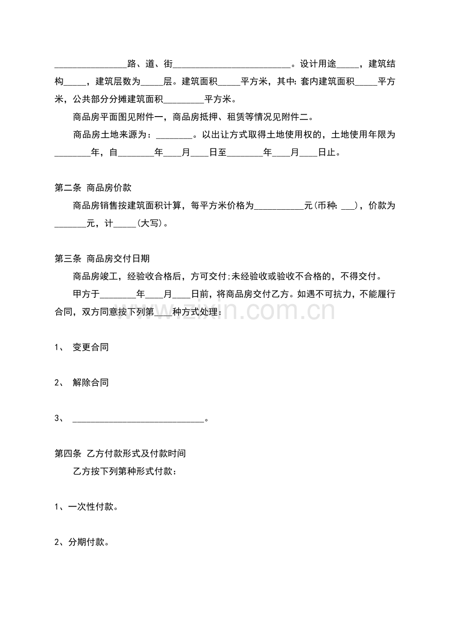 二手房购房合同正规版.docx_第2页
