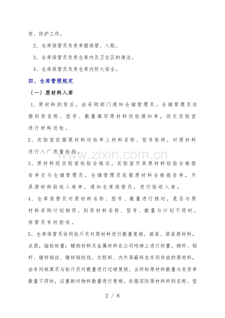 原材料仓库管理制度与流程-出入库、呆滞料、盘点规定.doc_第2页