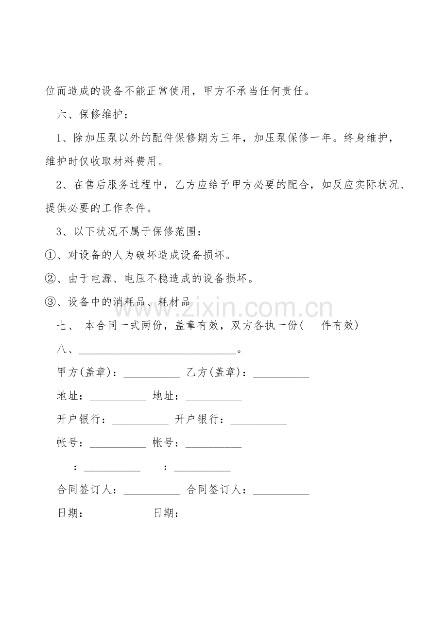 直饮水安装合同模板.doc_第2页