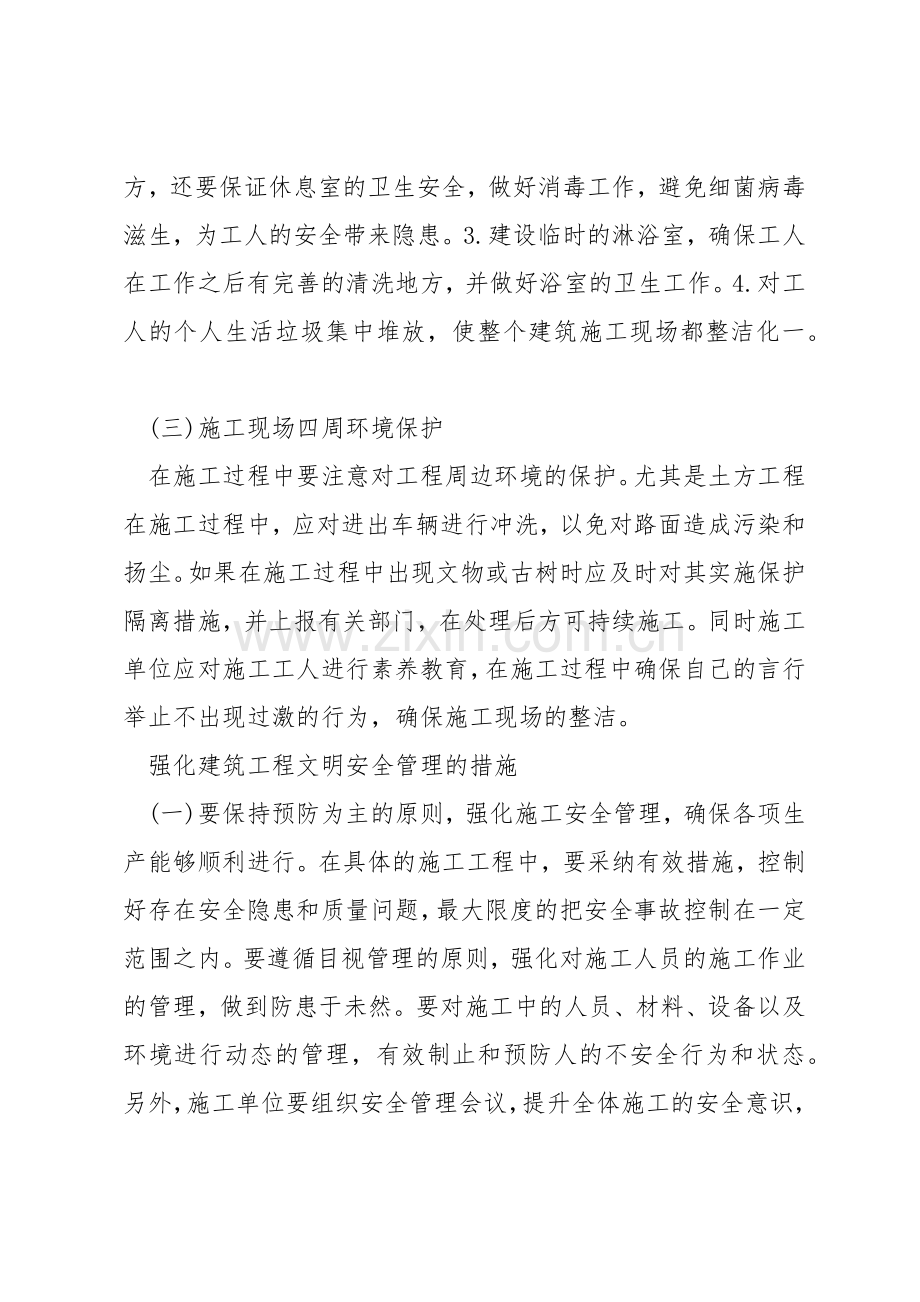 建筑工程文明施工管理规定.docx_第2页