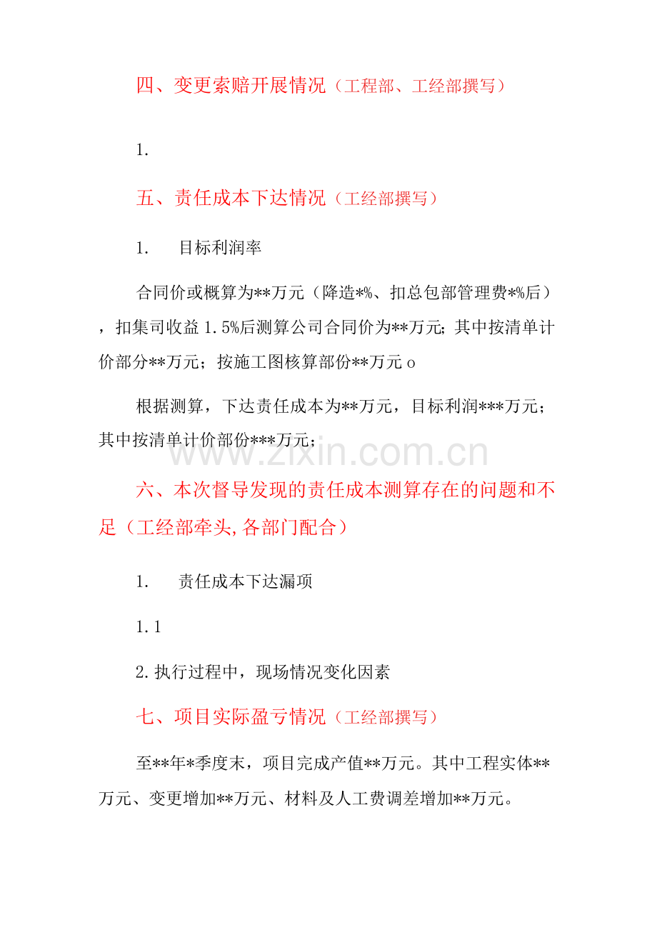 XX项目部成本督导报告提纲(修订).docx_第2页