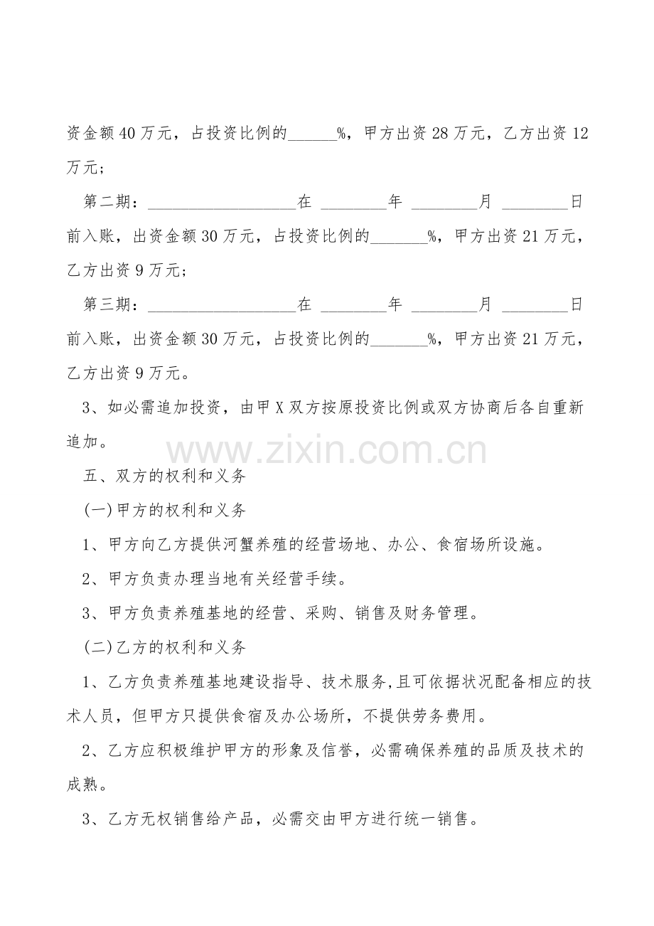 养殖合作协议经典版.doc_第2页