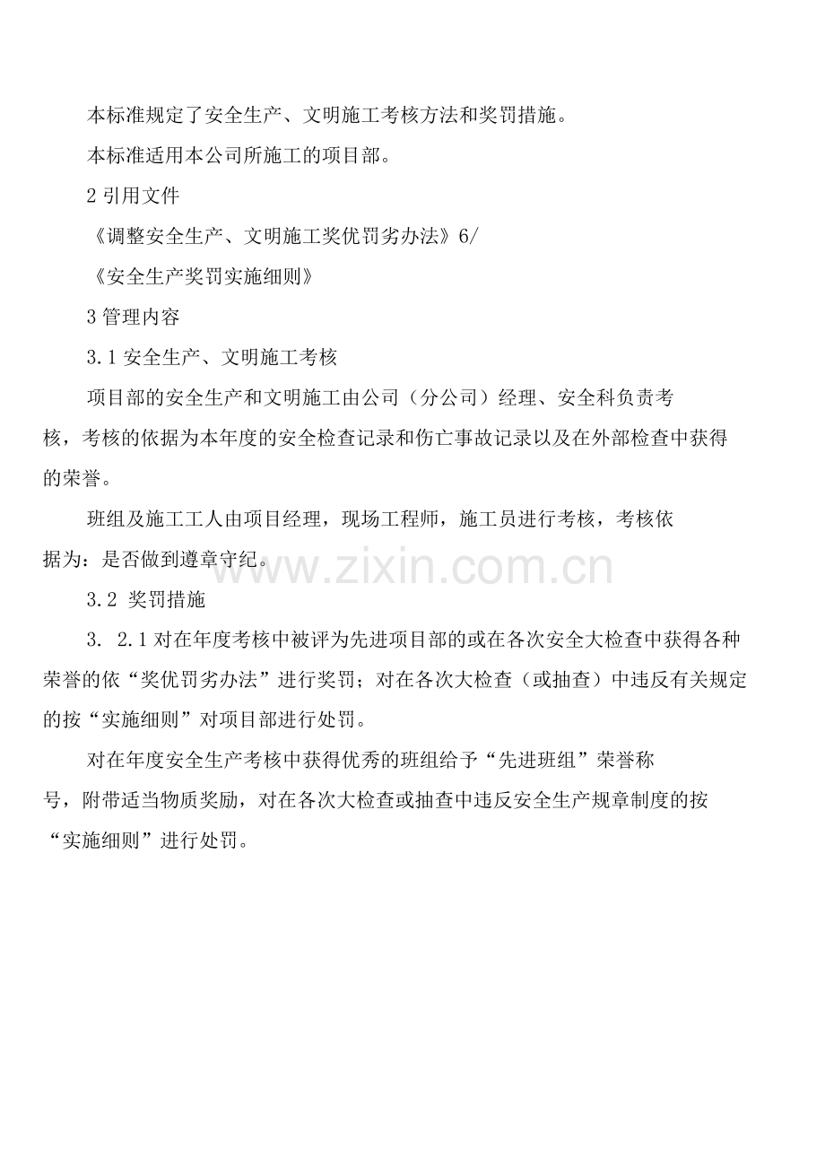 安全生产、文明施工资金保证制度(2篇).docx_第2页