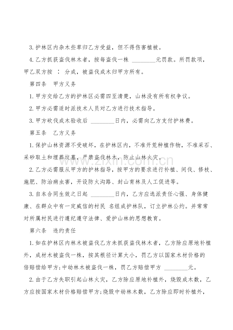 承包合同书常用版(企业).doc_第2页