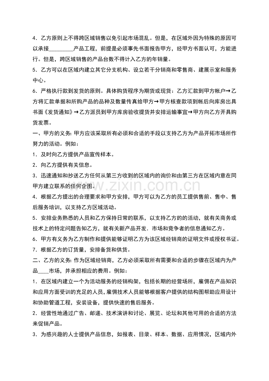 产品年度区域销量热门协议书.docx_第2页