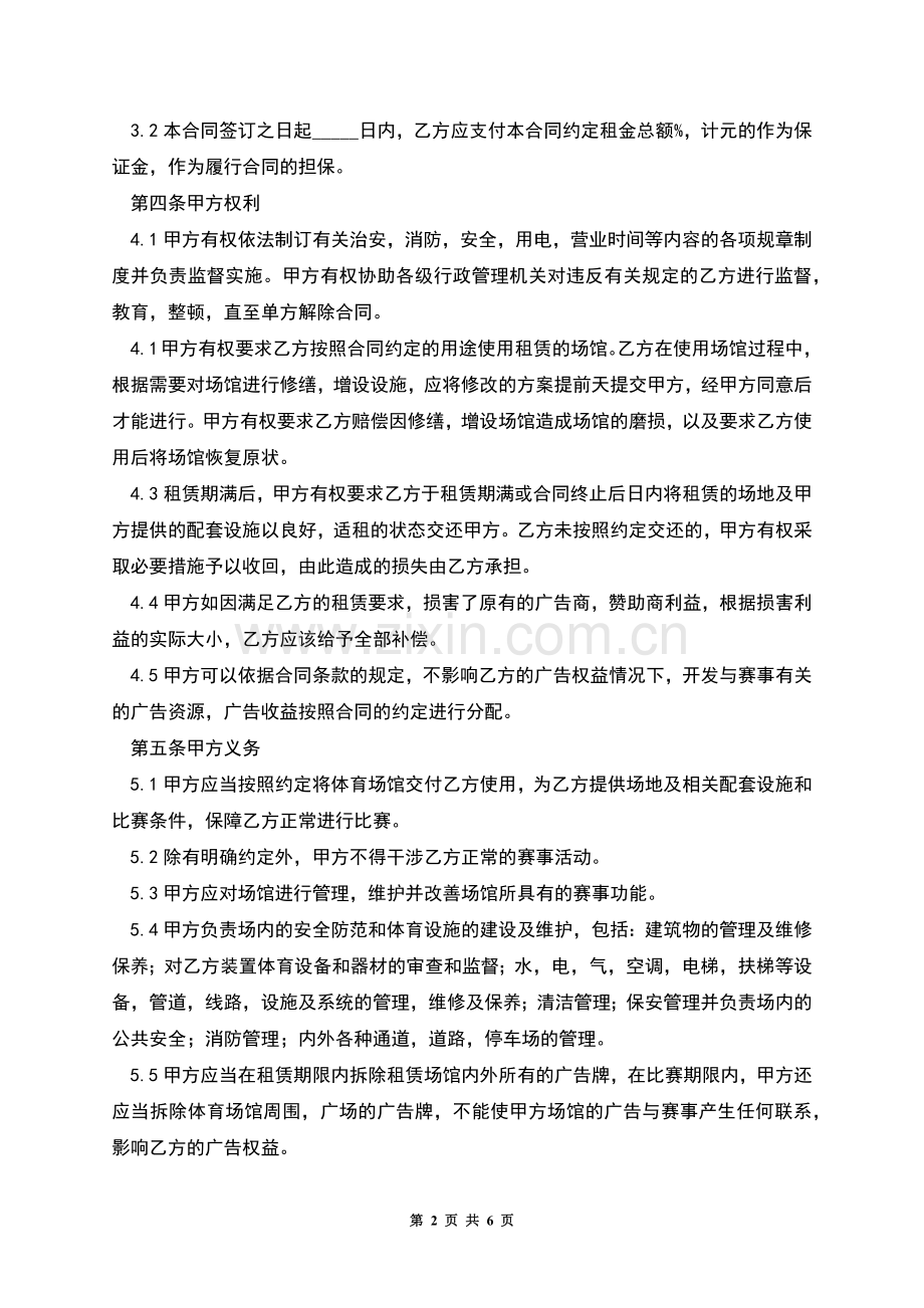 篮球馆广告位租赁合同.docx_第2页