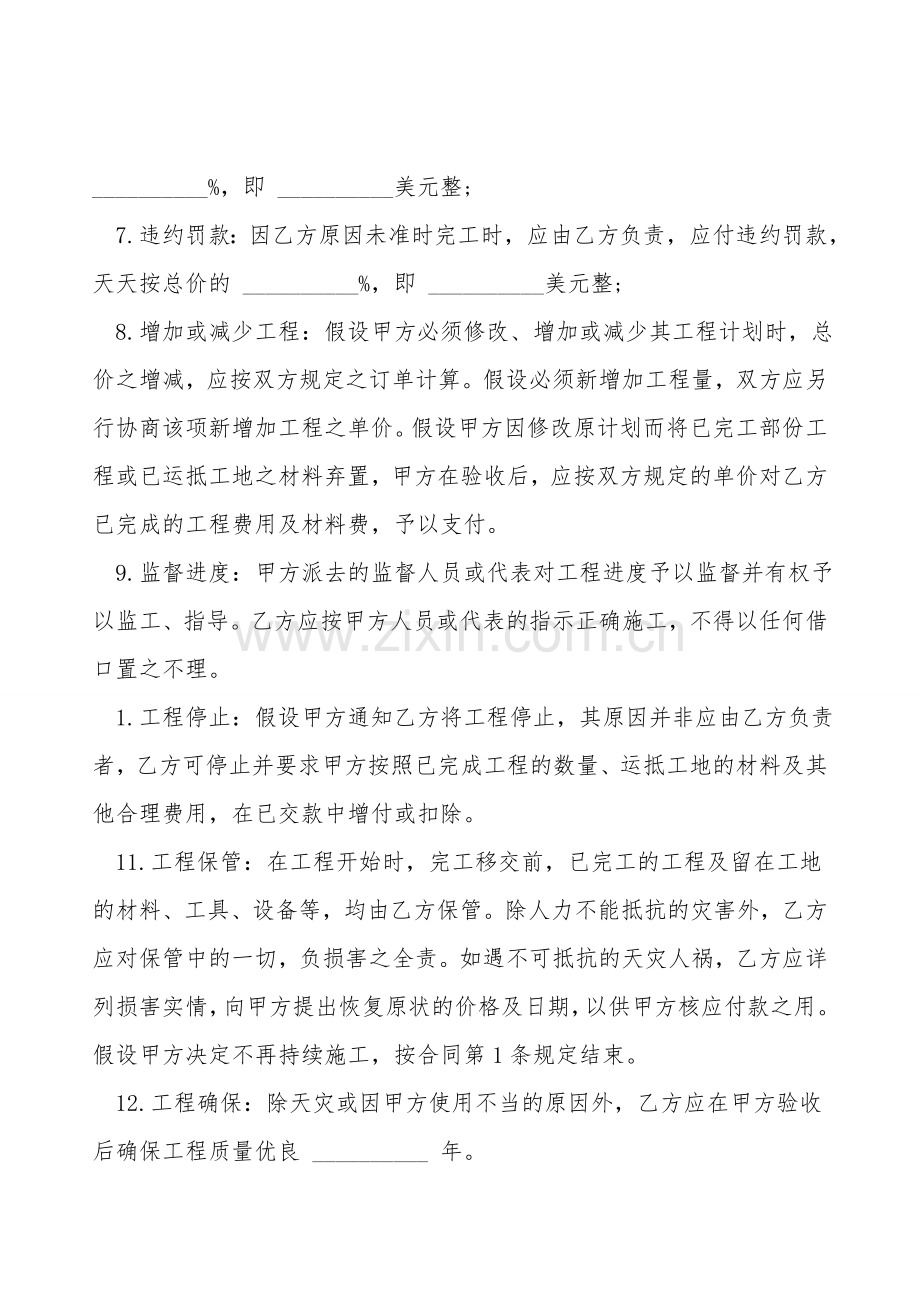 建筑安装工程合同样式.doc_第2页
