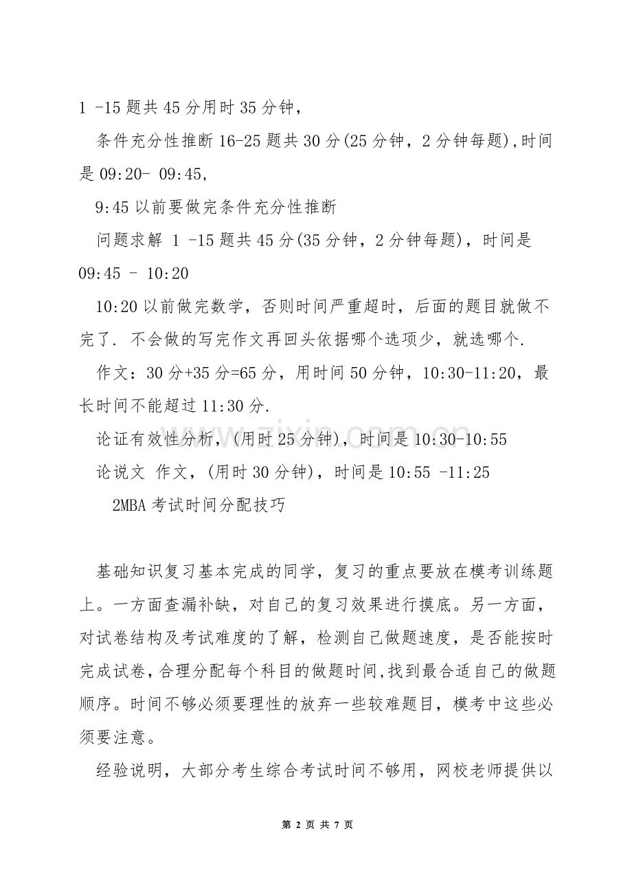 mba考试现场确认需要带什么.docx_第2页