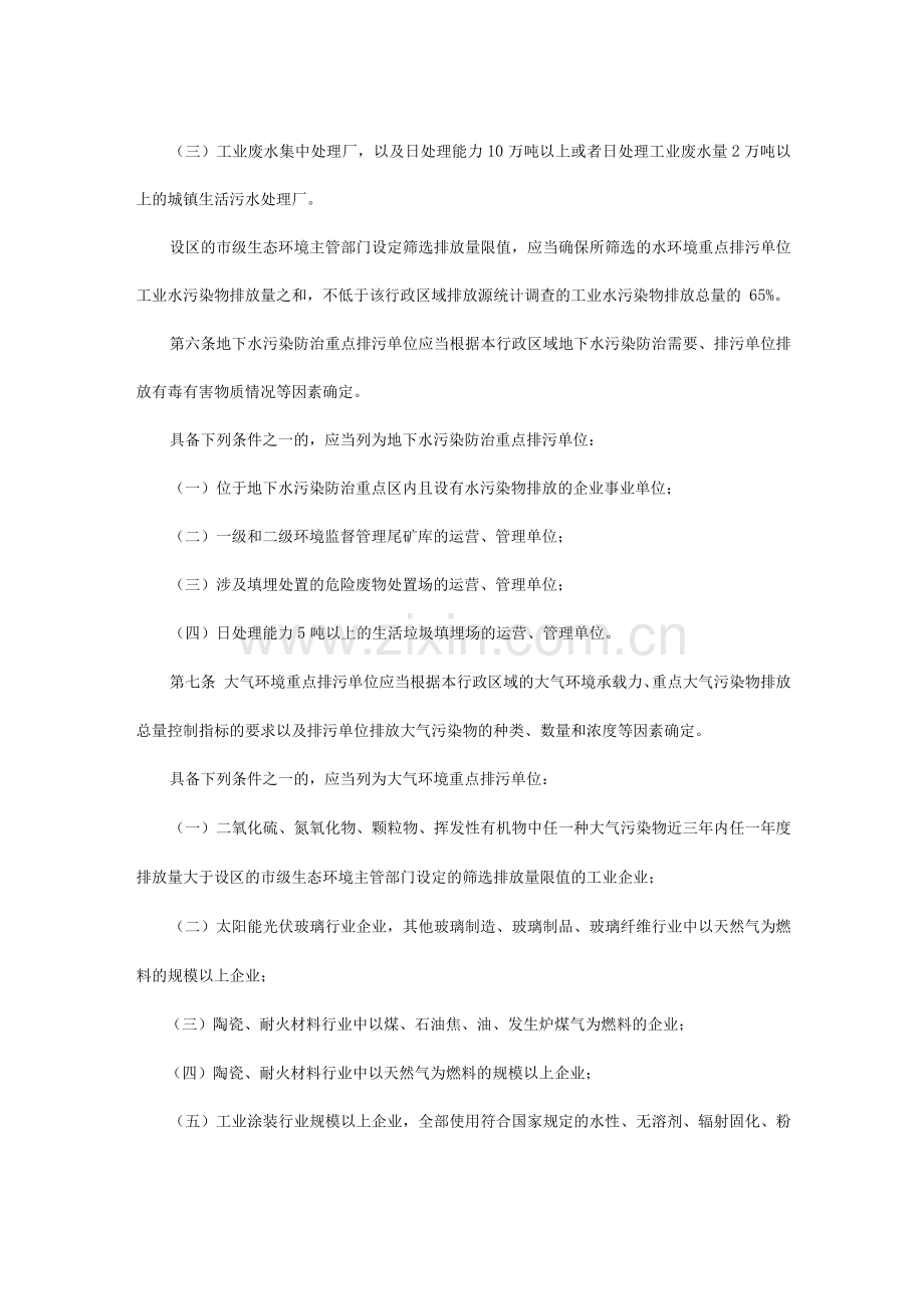 环境监管重点单位名录管理办法.docx_第2页