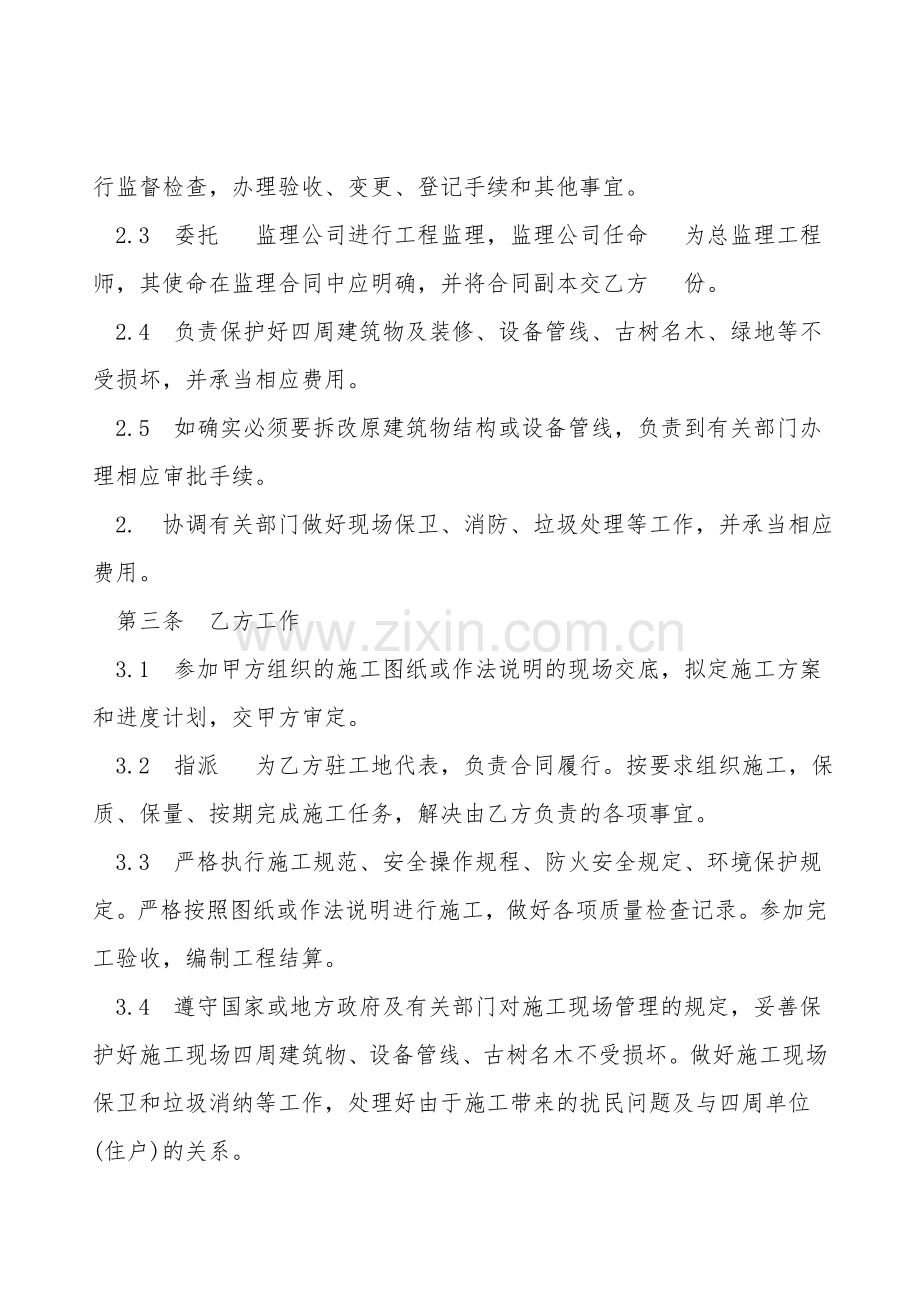 建筑装饰工程施工合同常用版样书.doc_第2页