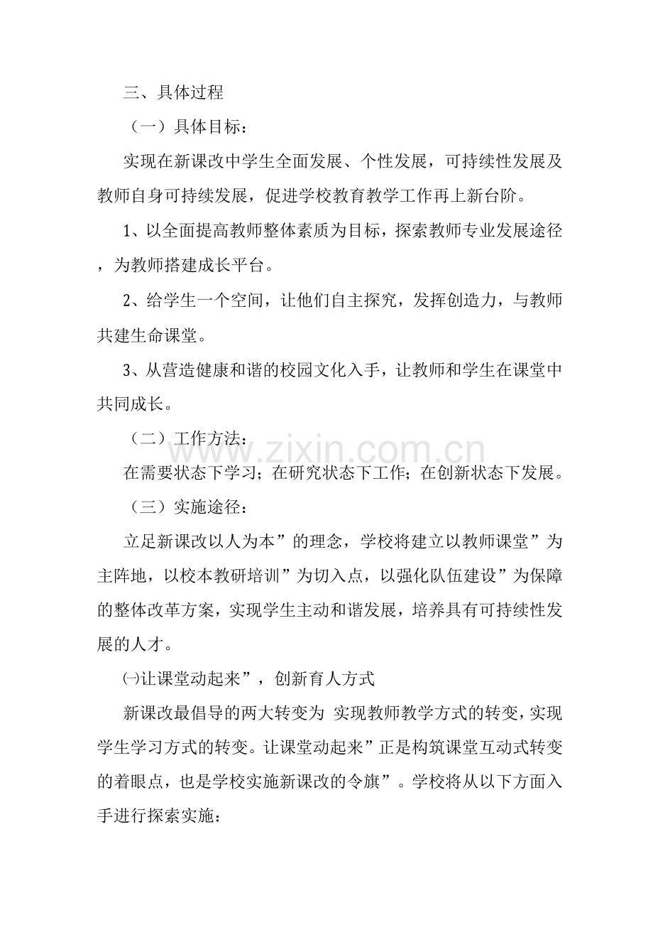 新课改实施方案.docx_第2页