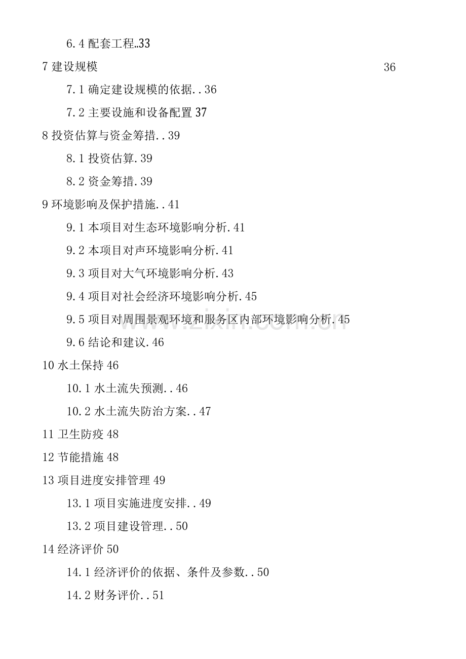 高速公路服务区项目建设可行性研究报告.docx_第2页