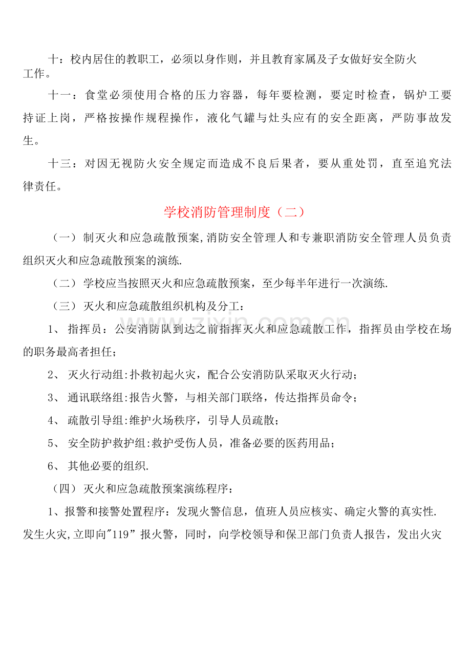 学校消防管理制度(2篇).docx_第2页