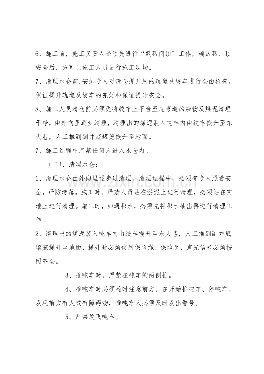 清挖西大巷水仓安全技术措施.doc_第2页