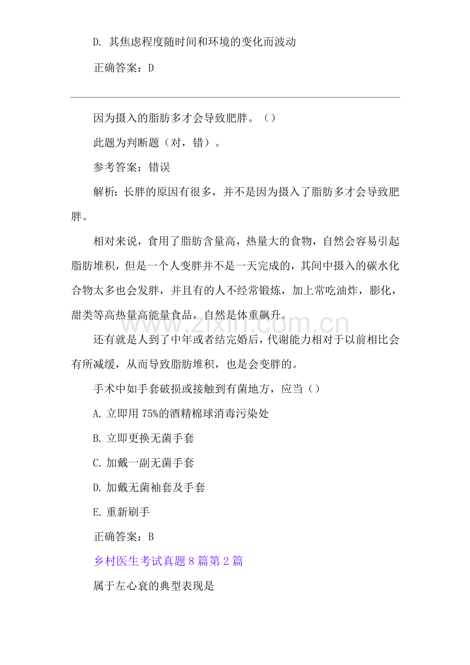 乡村医生模拟试题8篇.docx_第2页