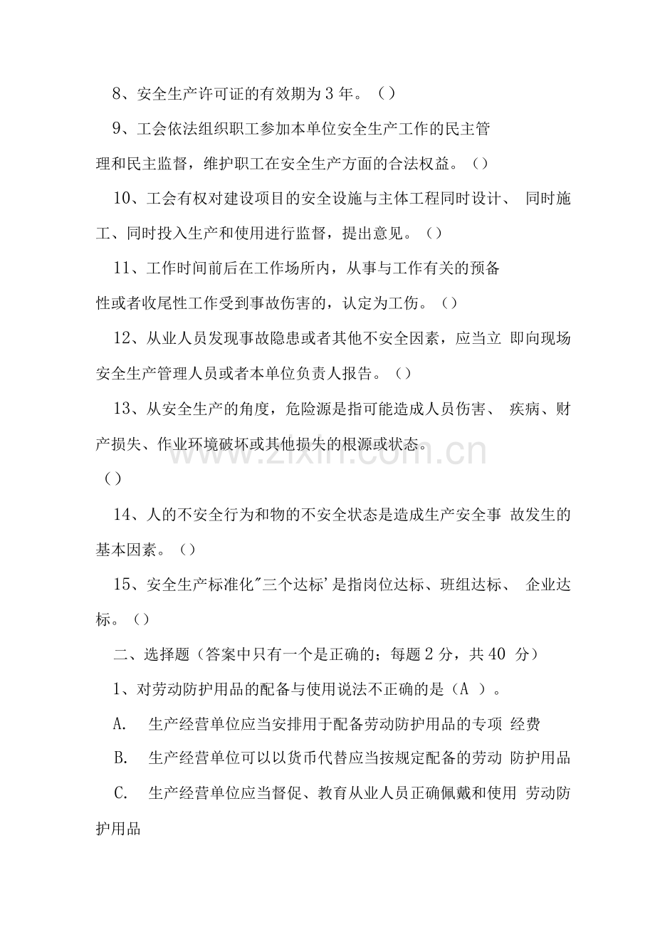 水泥企业安全生产标准化考试试卷(二)及答案.docx_第2页