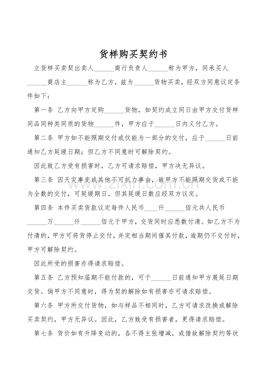 货样购买契约书.doc_第1页