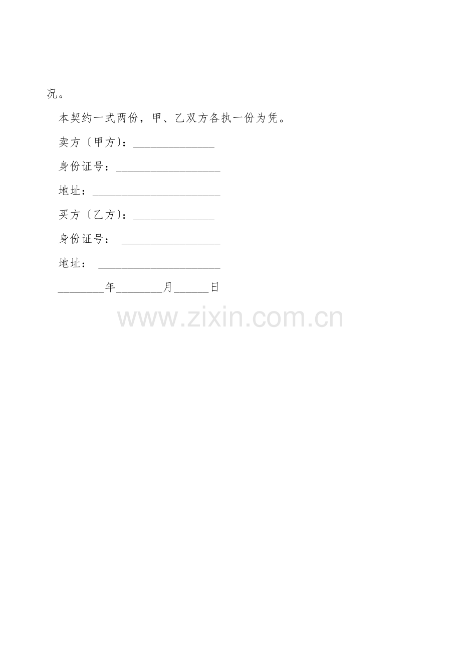 货样购买契约书.doc_第2页