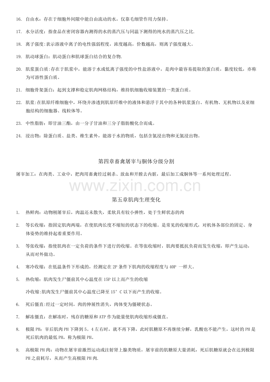 肉与肉制品工艺学名词解释.docx_第2页