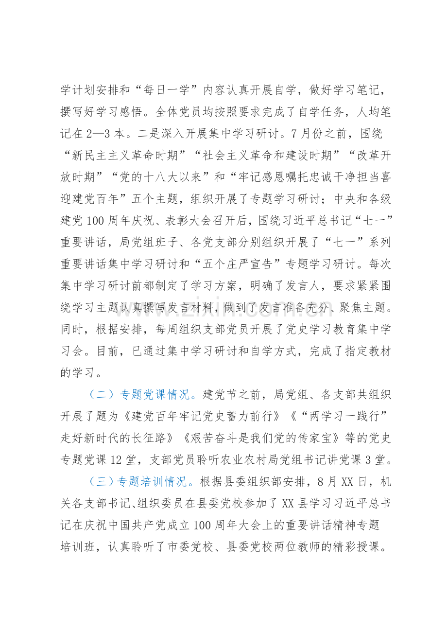 农业农村局党史学习教育前期工作“回头看”自查整改报告.docx_第2页