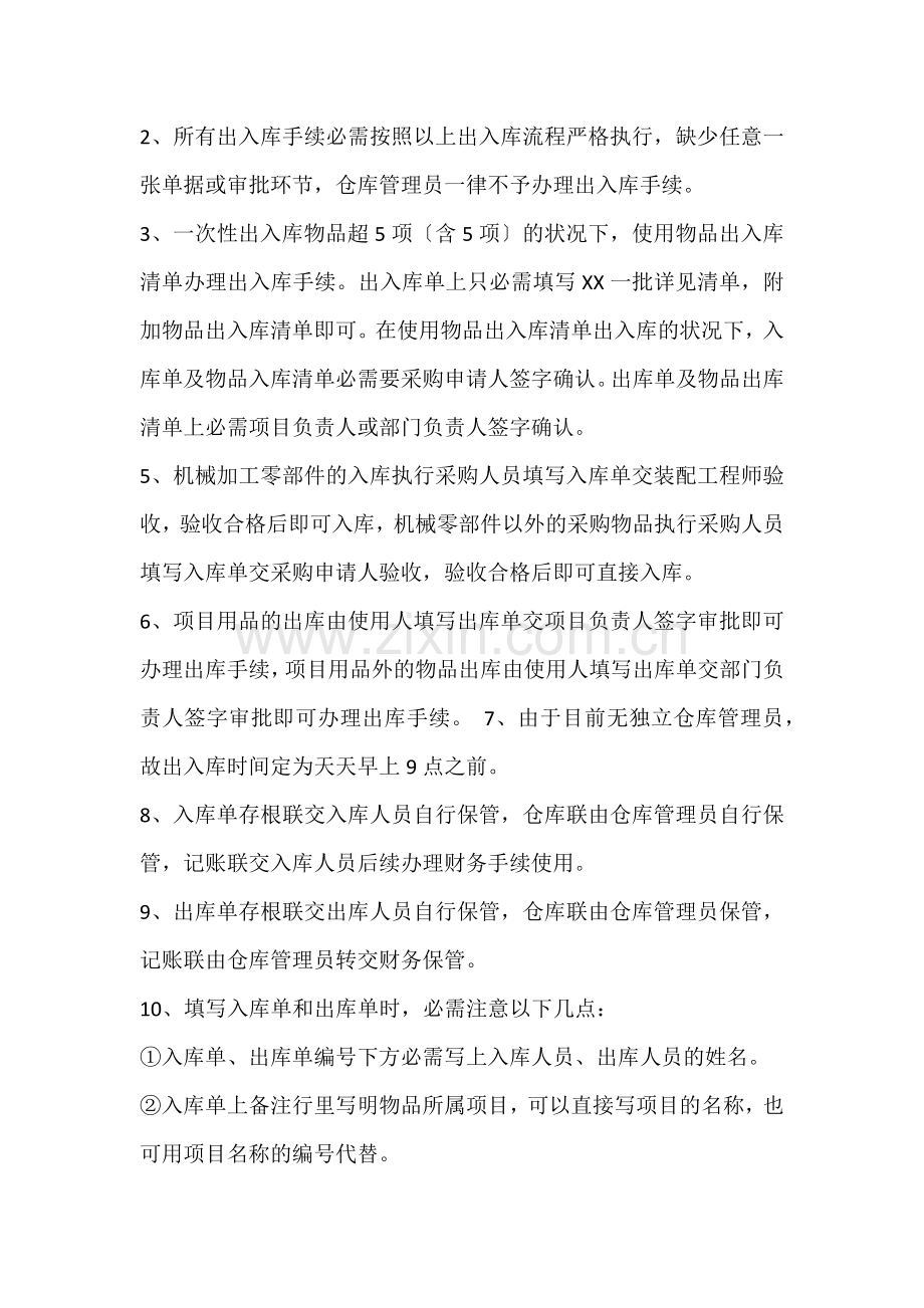 工程项目仓库管理规范与出入库注意事项-物品出入库流程.docx_第2页
