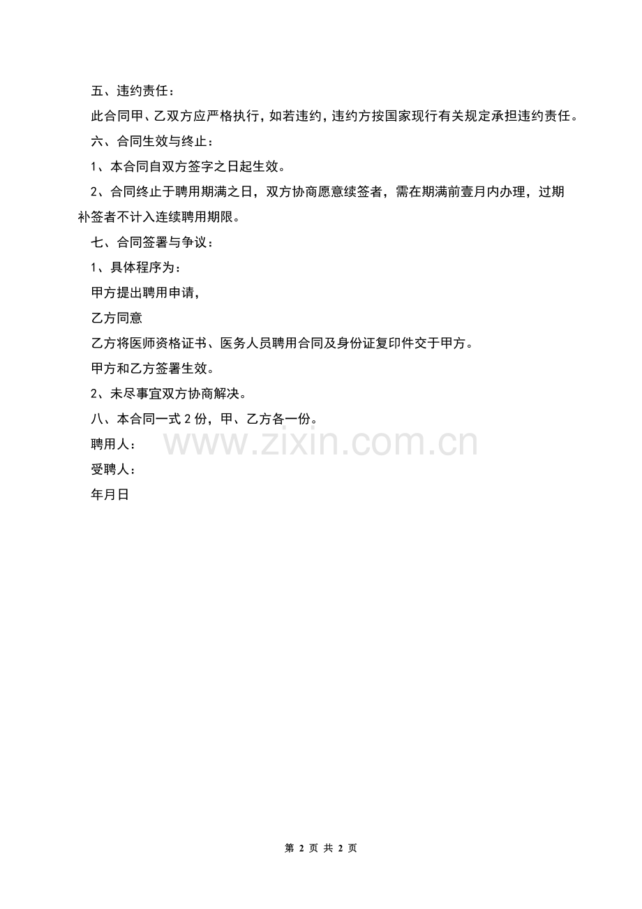 口腔医生劳动合同书.docx_第2页